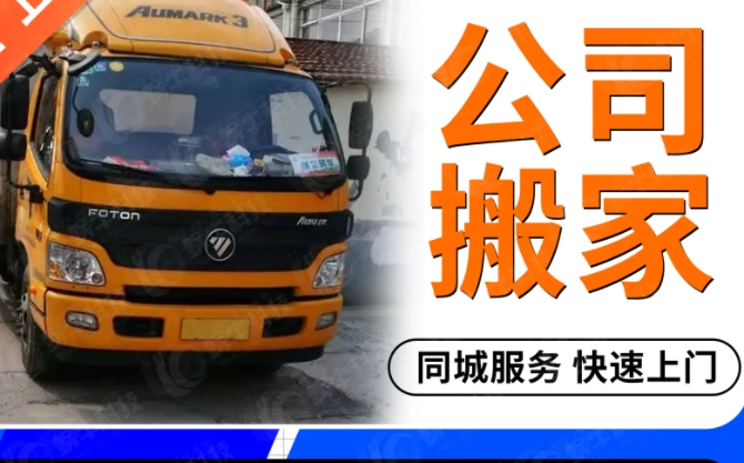 新乡搬迁公司